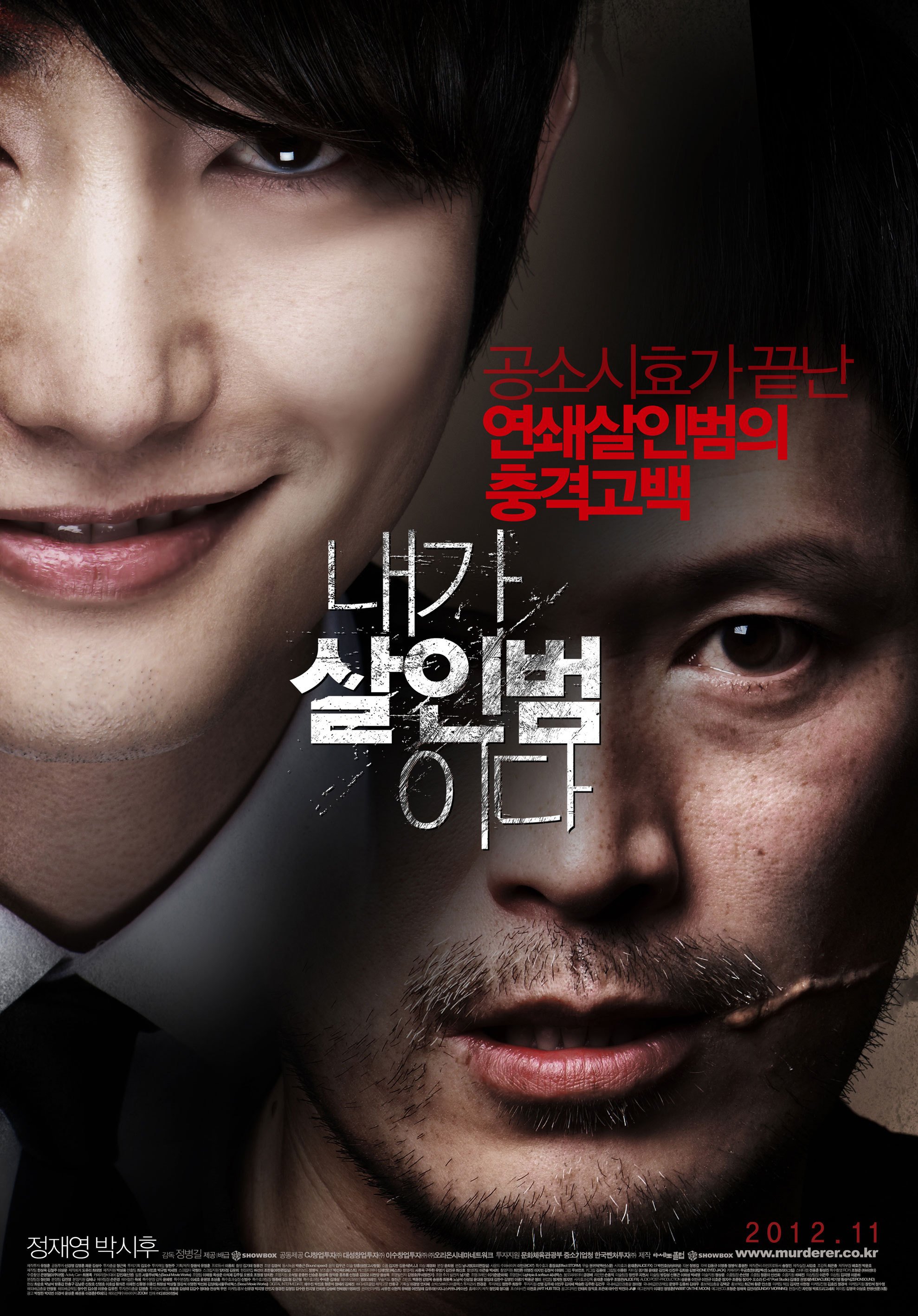 Streaming Confessions of Murder 2012